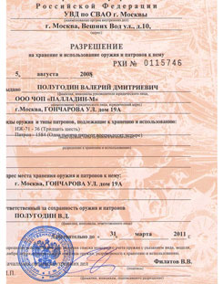 Санитарно-эпидемиологическое заключение для работы с ИИИ