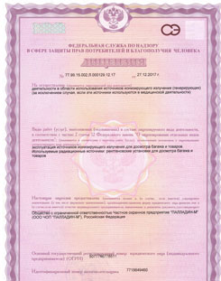 Разрешительные документы ООО ЧОП ПАЛЛАДИН-М